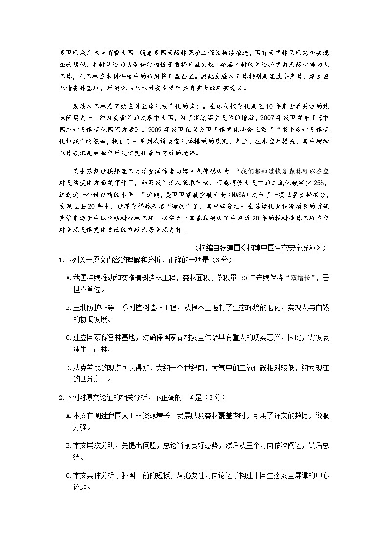 西南名校联盟2021届高三“3+3+3”高考备考诊断性联考卷（三）语文试题第2页