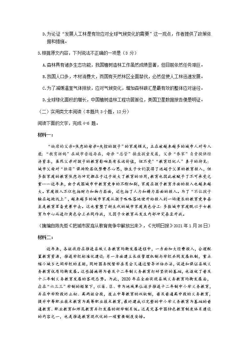 西南名校联盟2021届高三“3+3+3”高考备考诊断性联考卷（三）语文试题第3页