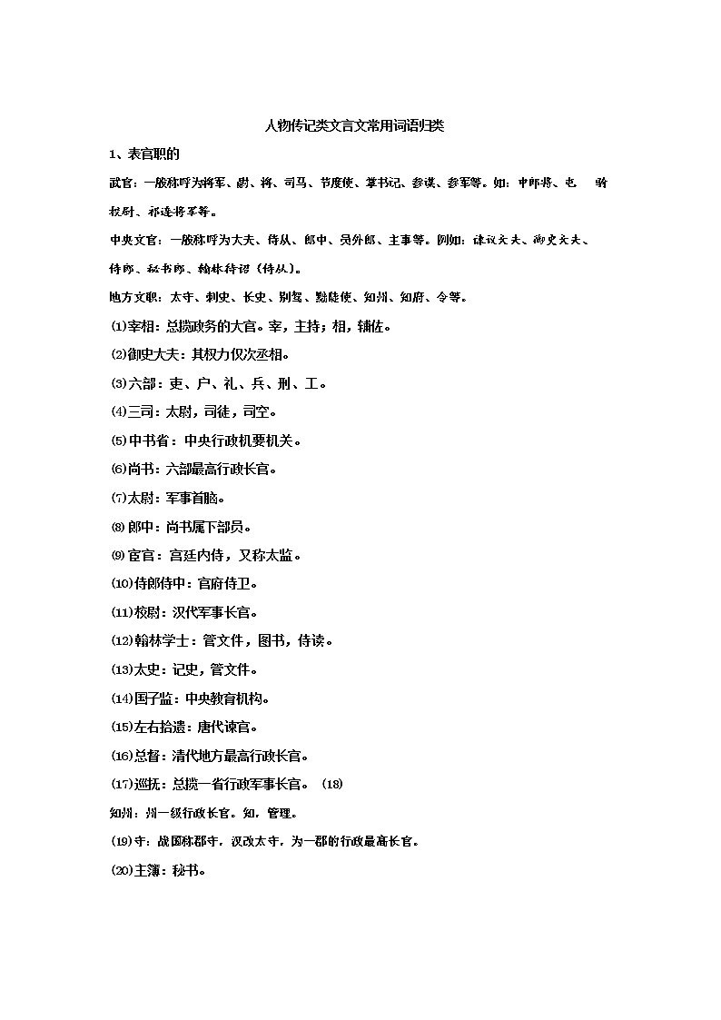 高中文言文人物传记词汇第1页