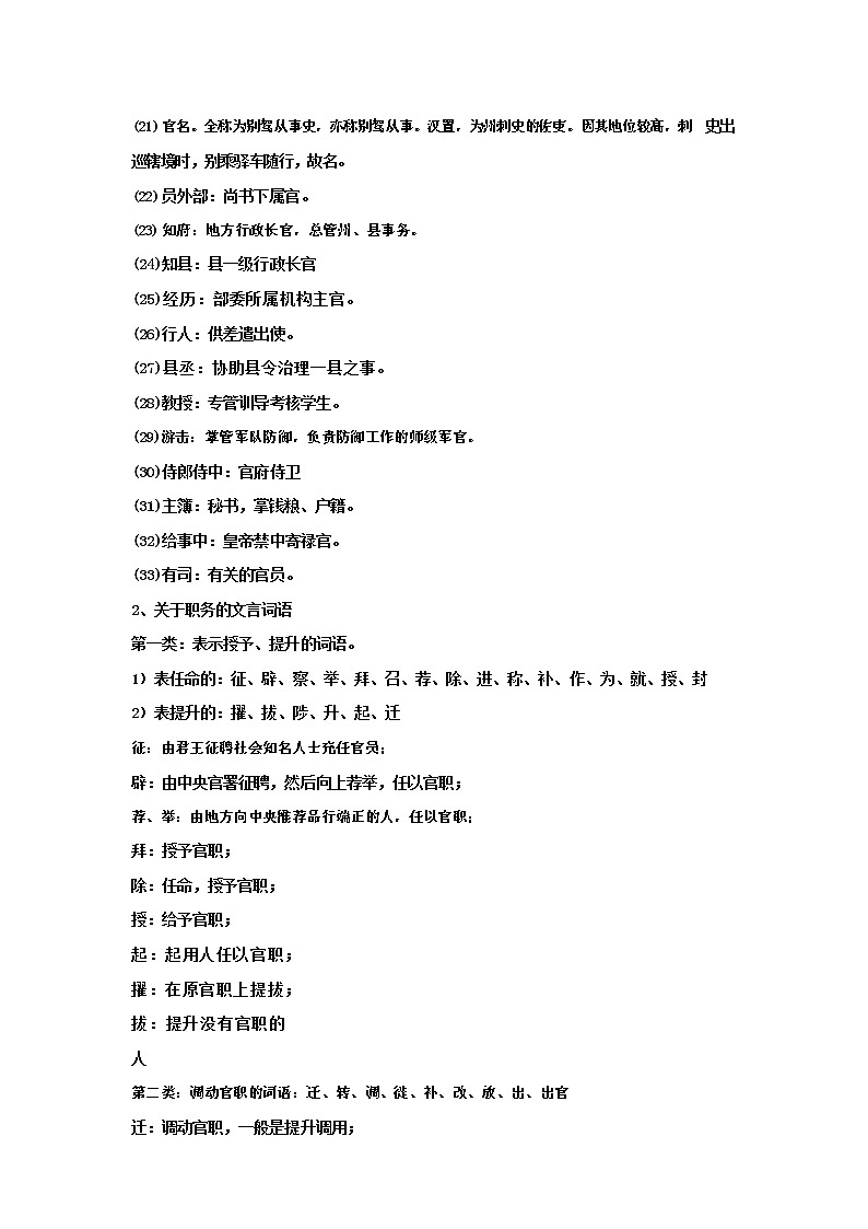 高中文言文人物传记词汇第2页