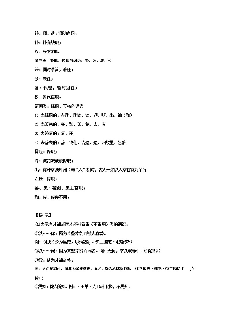 高中文言文人物传记词汇第3页