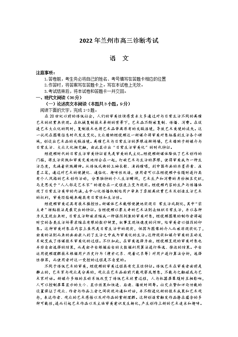 2022届甘肃省兰州市高三第一次珍断考试语文试题第1页