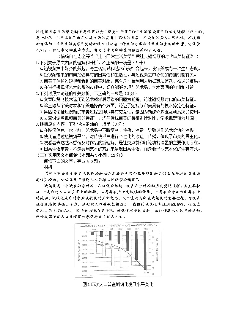 2022届甘肃省兰州市高三第一次珍断考试语文试题第2页