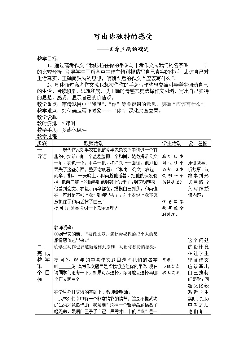 2022届高考作文专题复习-写出你独特的感受教案第1页