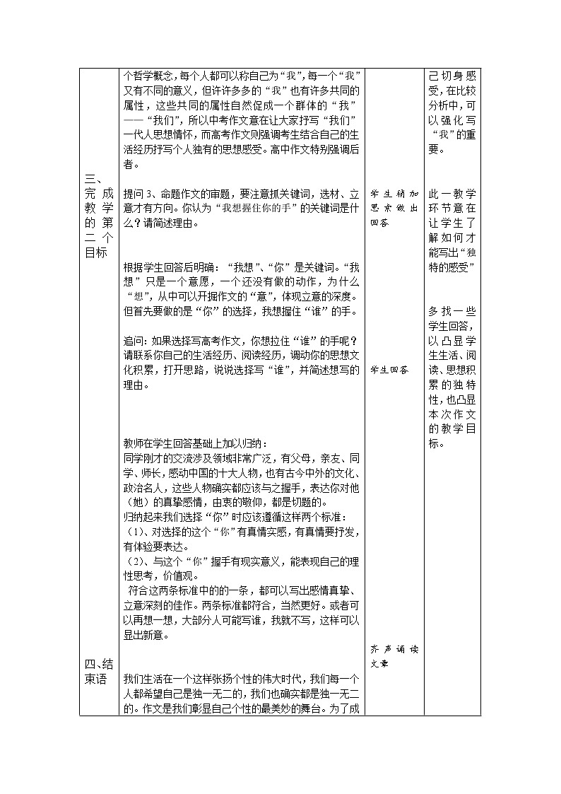 2022届高考作文专题复习-写出你独特的感受教案第2页
