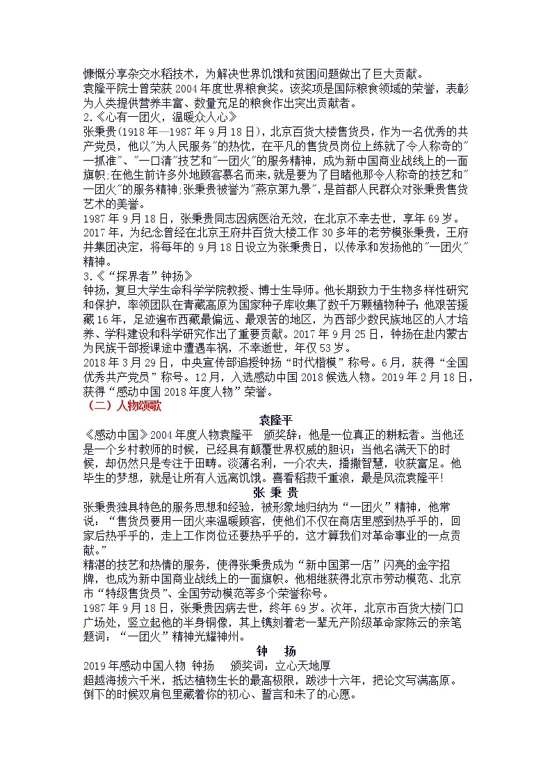 【教学设计】部编版高中语文必修上册第二单元通讯报道群文教学设计02