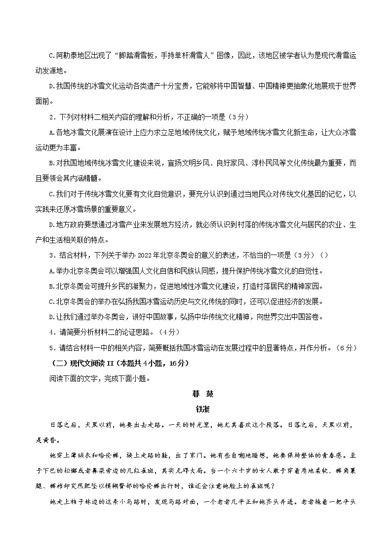湖北省新高考联考协作体2021-2022学年高一下学期期中考试语文试题第3页