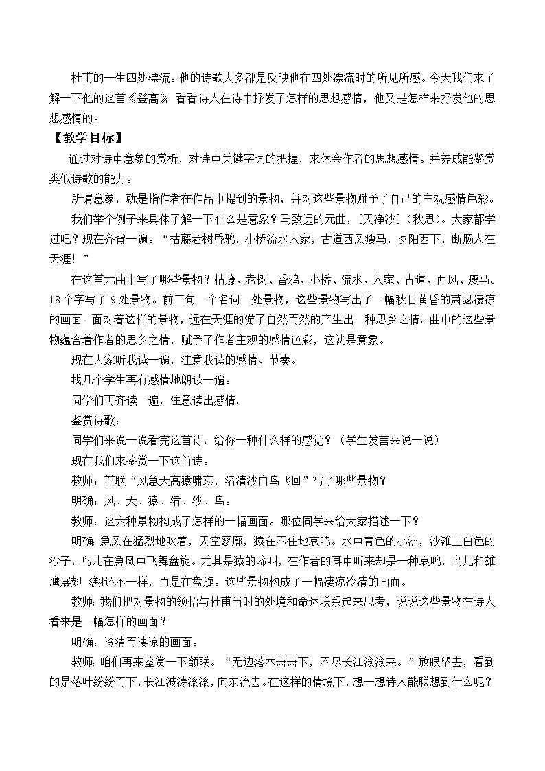 人教部编版高中语文必修上册8.2登高   教案02