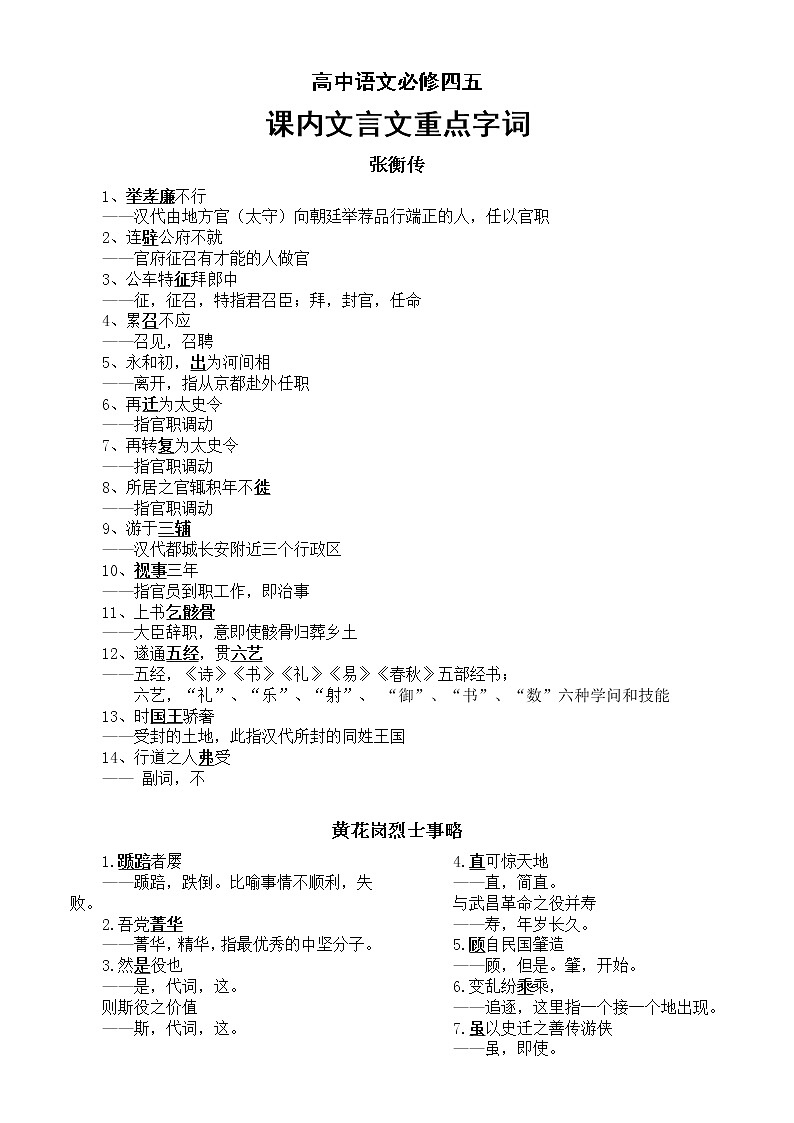 高中语文高考必修四五课内文言文重点字词梳理（字义词义）01