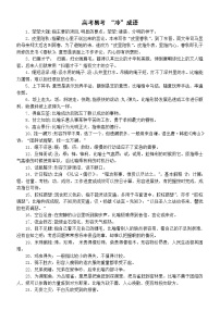 高中语文高考易考“冷”成语整理汇总（共75个）练习题