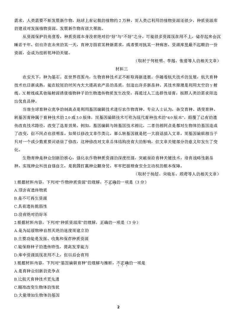 2022届北京东城区一模语文（试卷）第2页