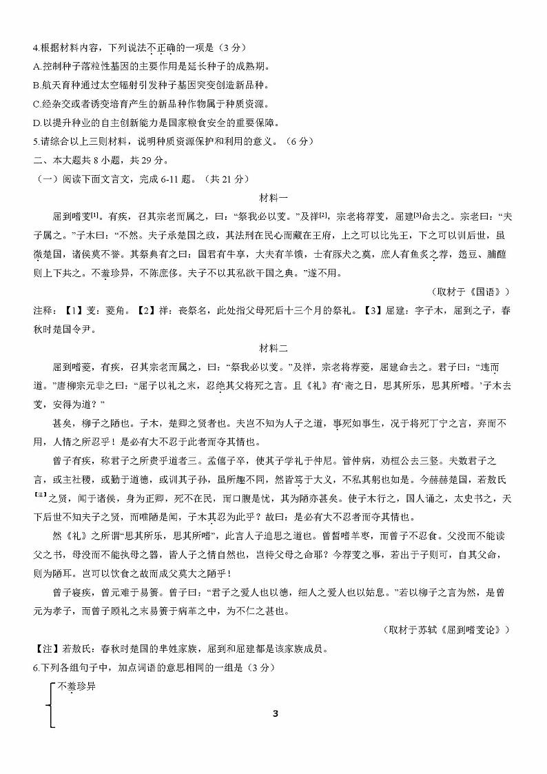 2022届北京东城区一模语文（试卷）第3页