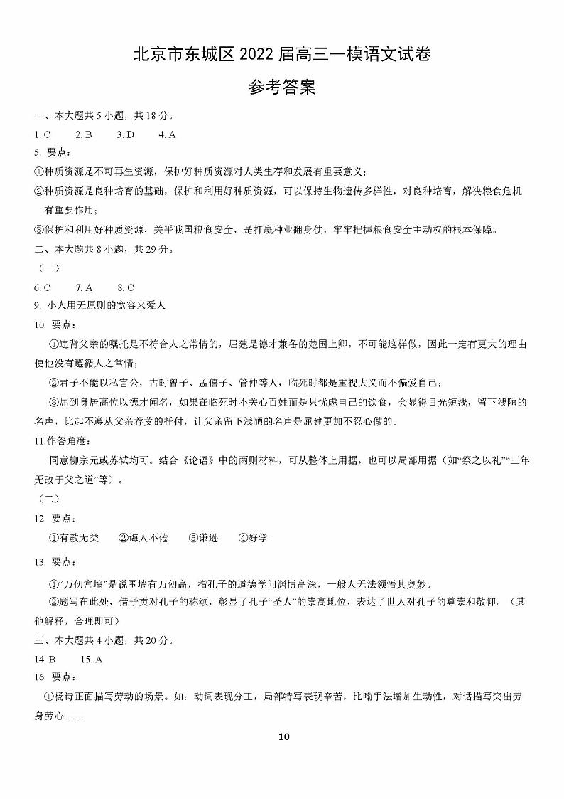 2022届北京东城区一模语文（答案）练习题第1页