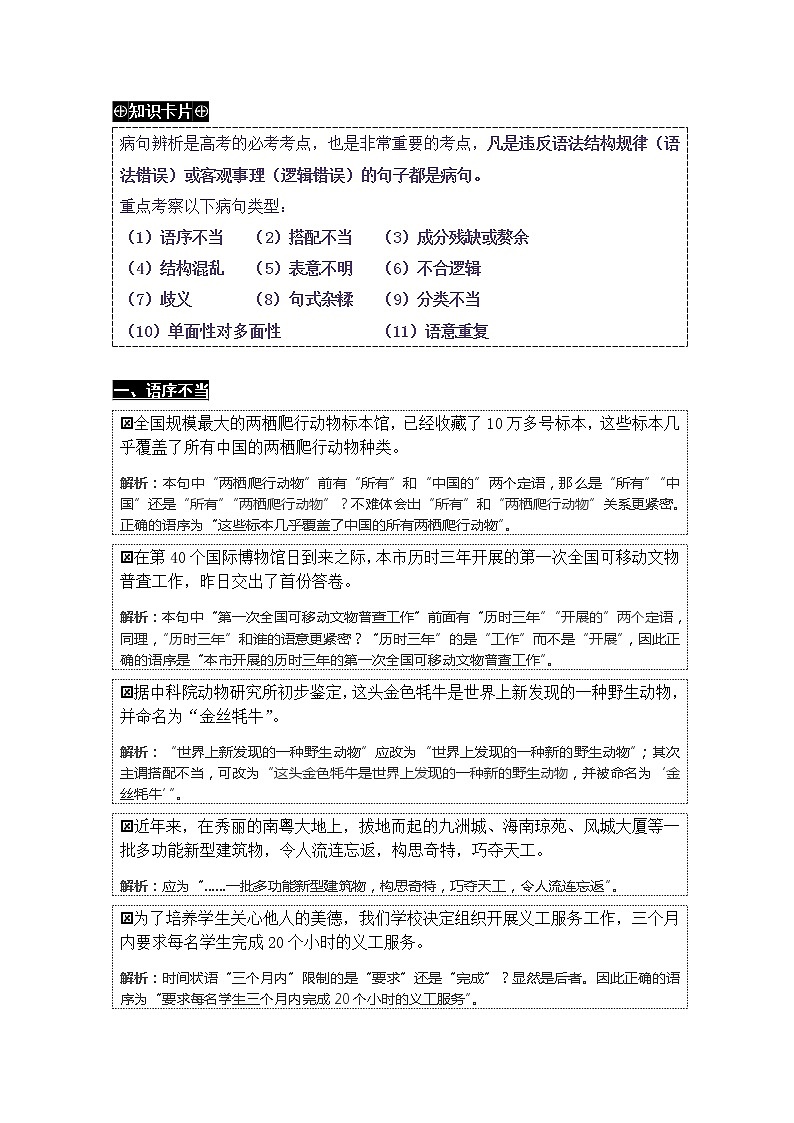2022高考语文考前冲刺（基础知识：字音字形及句子）学案第2页