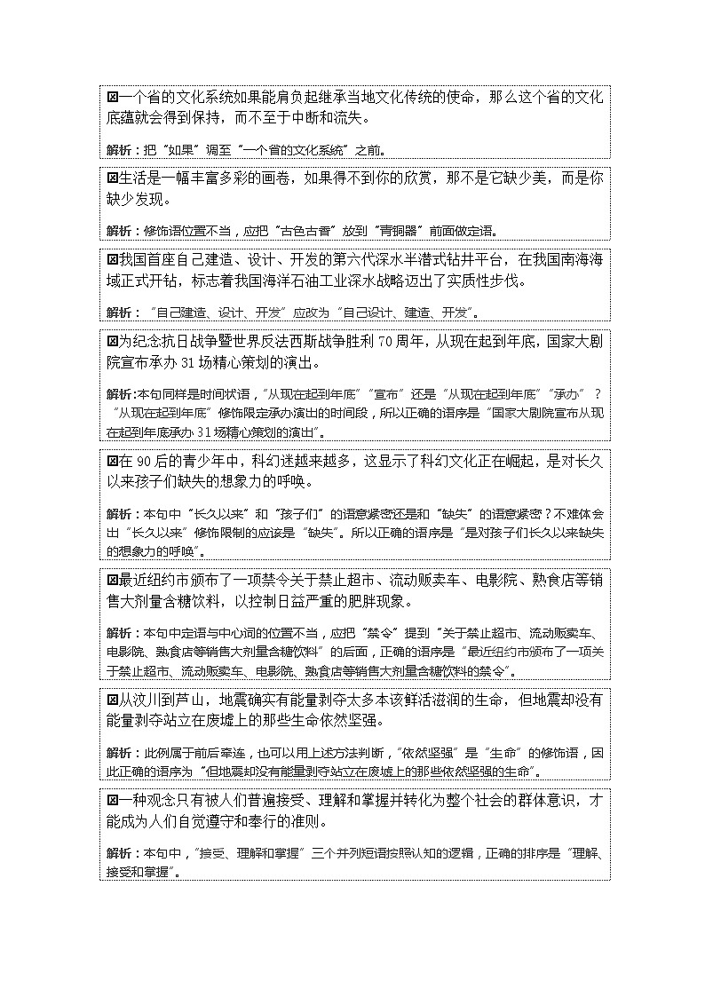 2022高考语文考前冲刺（基础知识：字音字形及句子）学案第3页