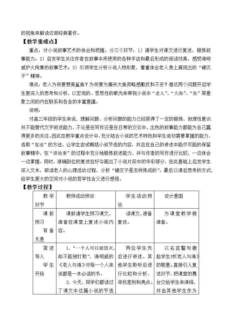 部编版高中语文选择性必修上册 10.老人与海   教案02