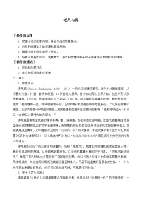 高中语文人教统编版选择性必修 上册10 *老人与海（节选）教案