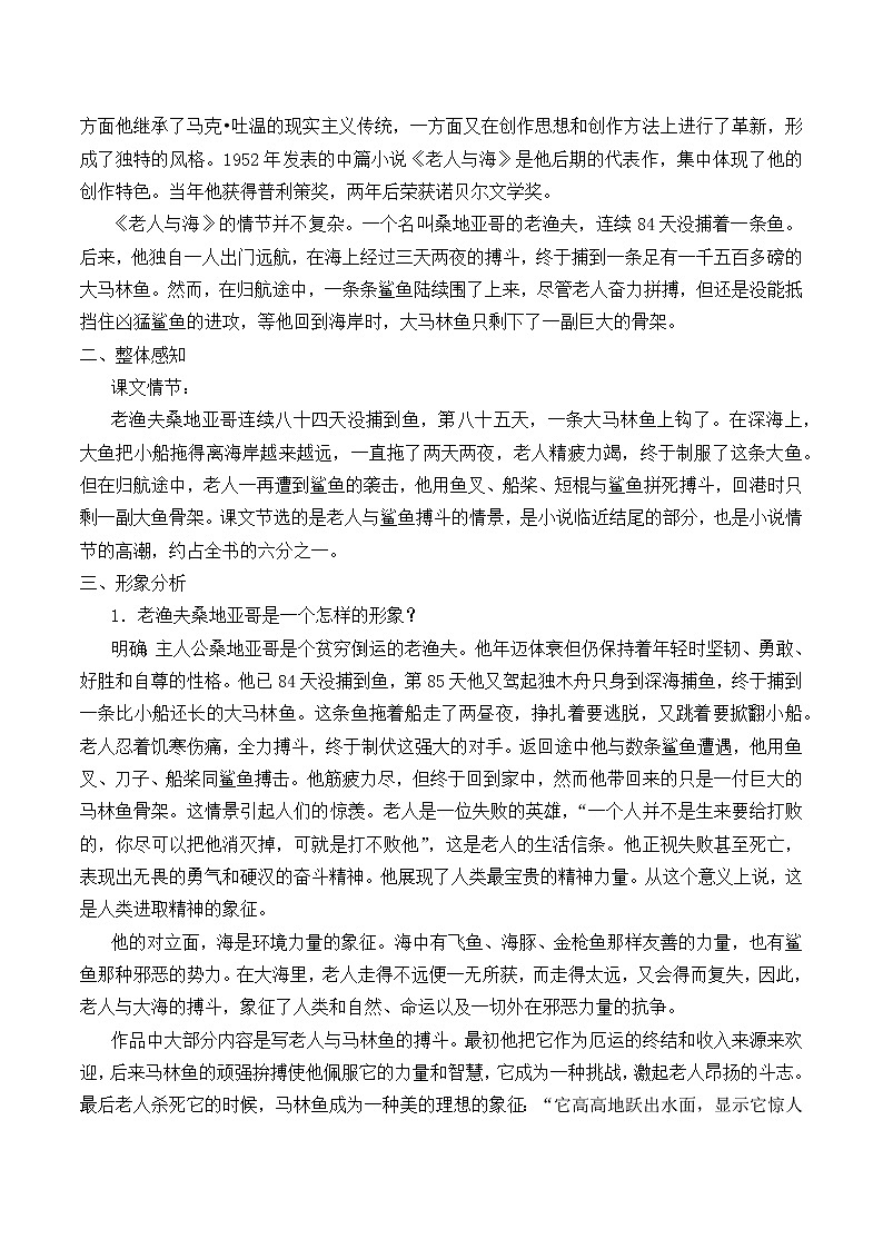 部编版高中语文选择性必修上册 10.老人与海   教案02