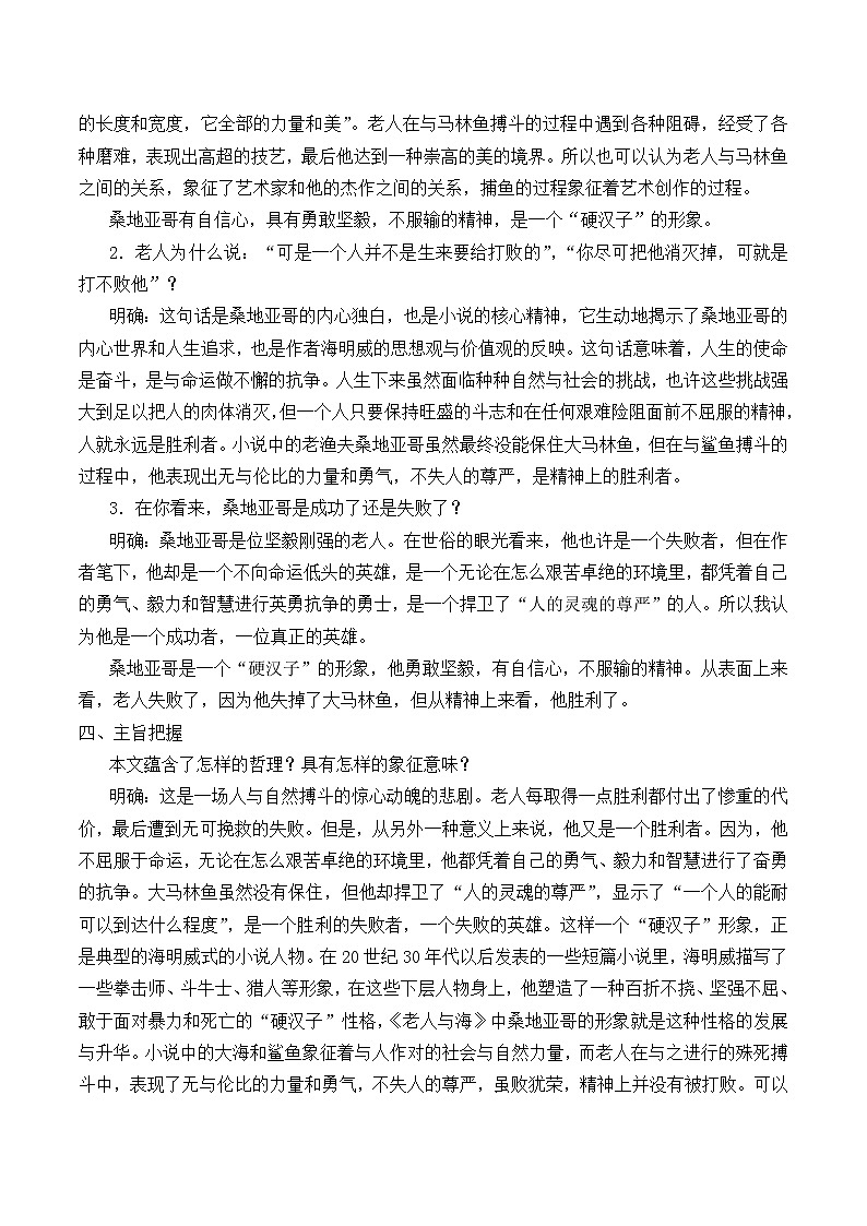 部编版高中语文选择性必修上册 10.老人与海   教案03