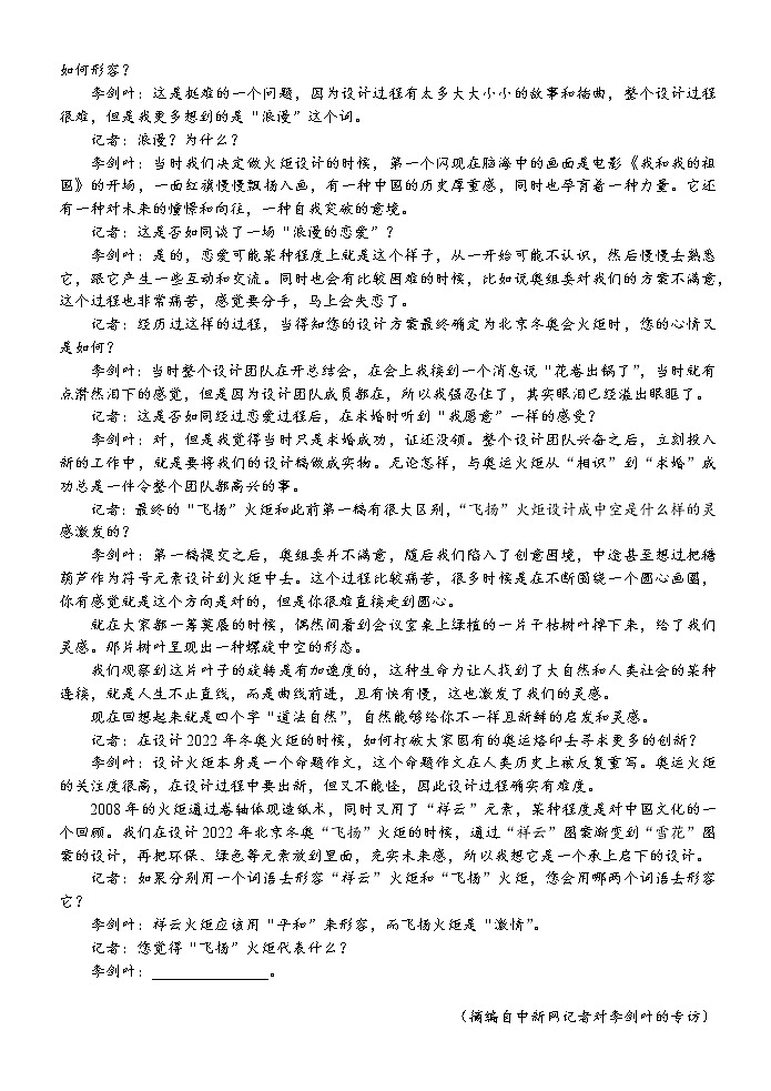 高三语文 第二学期月考二  试卷0411第2页