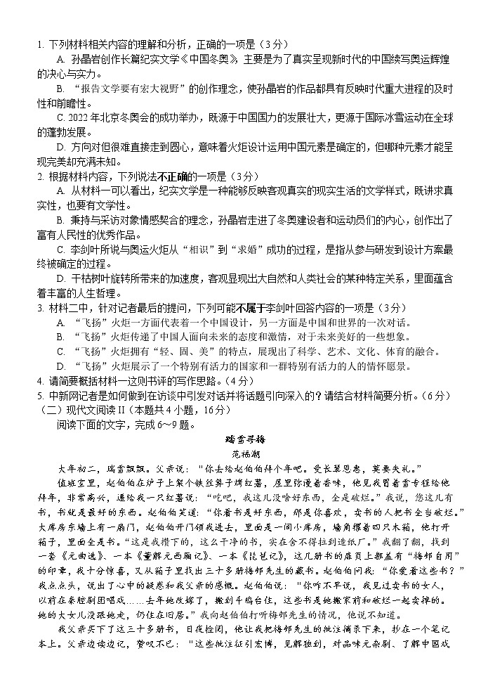 高三语文 第二学期月考二  试卷0411第3页