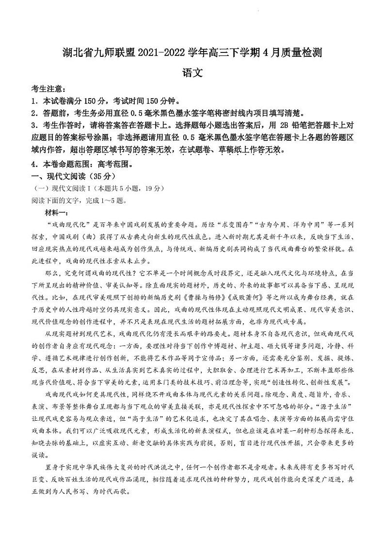 2022届湖北省九师联盟高三下学期4月质量检测语文试题（PDF版）01