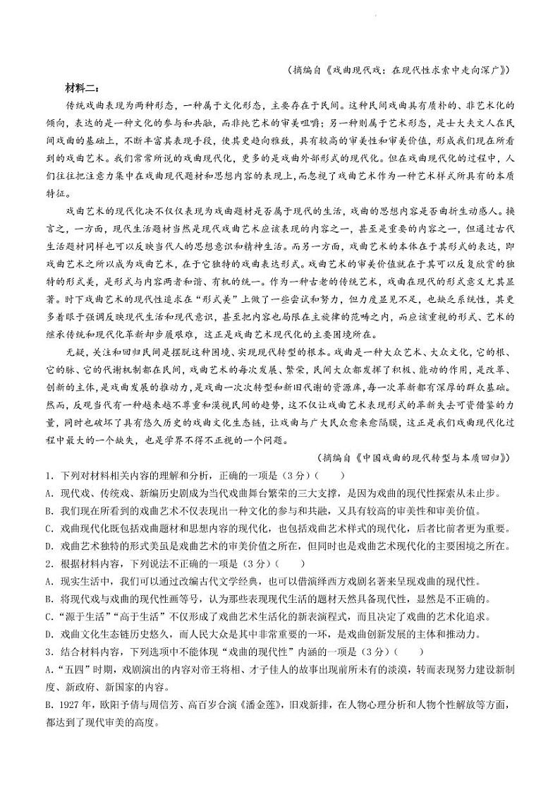 2022届湖北省九师联盟高三下学期4月质量检测语文试题（PDF版）02