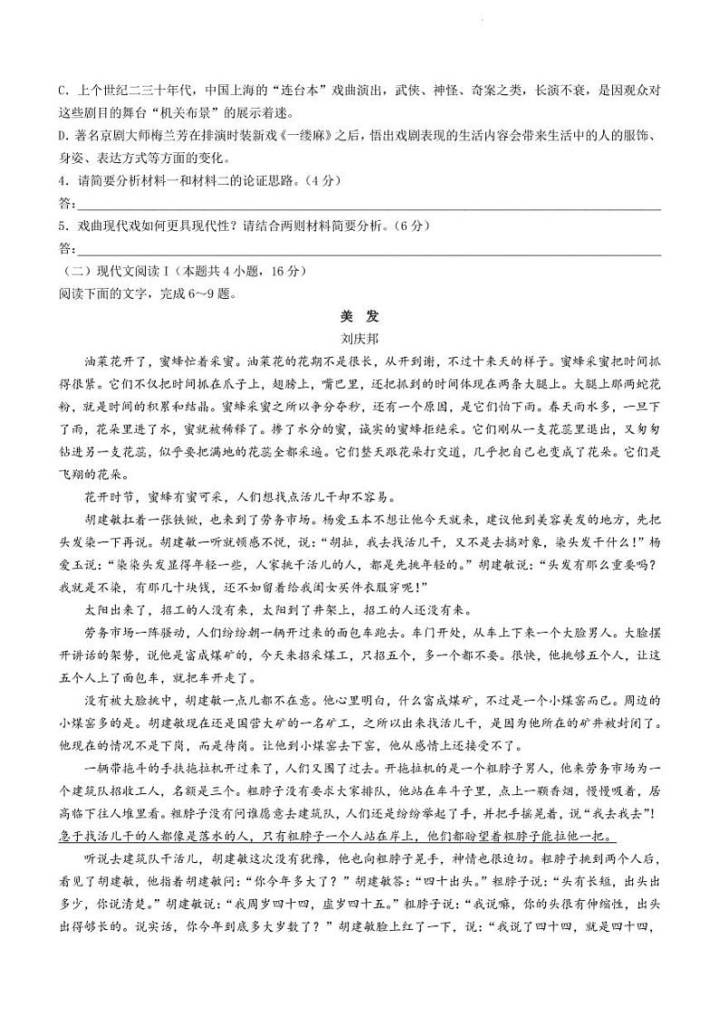 2022届湖北省九师联盟高三下学期4月质量检测语文试题（PDF版）03