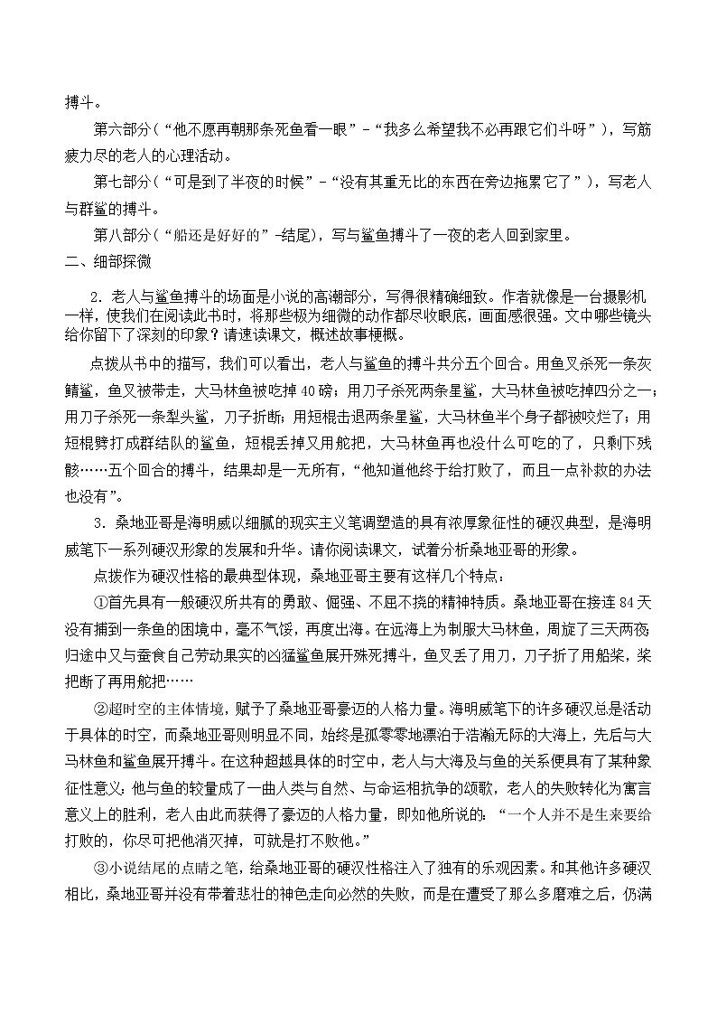 部编版高中语文选择性必修上册 10.老人与海    学案第2页