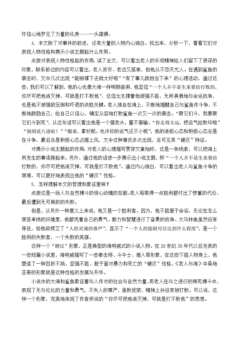 部编版高中语文选择性必修上册 10.老人与海    学案第3页