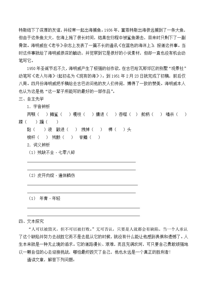 部编版高中语文选择性必修上册 10.老人与海    学案02