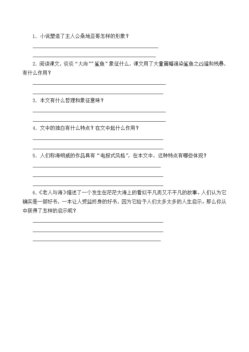 部编版高中语文选择性必修上册 10.老人与海    学案03