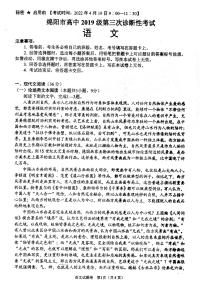 2022年四川省绵阳市高中第三次诊断考试语文试卷（无答案）