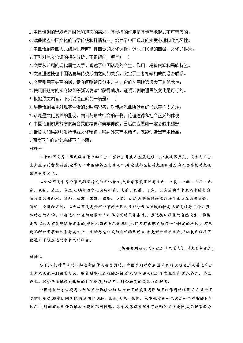 2022届高考语文精创预测卷 全国甲卷试卷及解析02