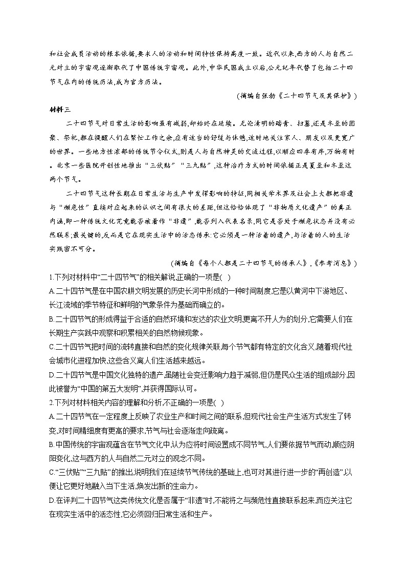 2022届高考语文精创预测卷 全国甲卷试卷及解析03