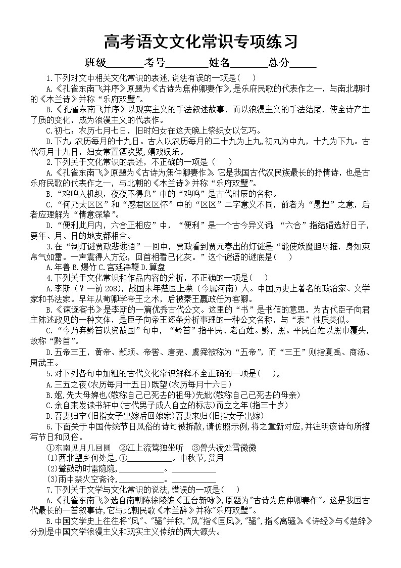 高中语文高考复习文化常识专项练习5（附参考答案和解析）第1页