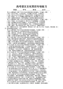 高中语文高考复习文化常识专项练习2（附参考答案和解析）