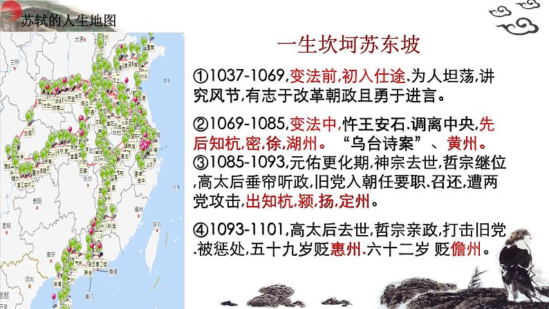 人教部编版高中语文必修上册 9.1念奴娇.赤壁怀古   课件第5页