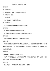 高中语文人教统编版必修 上册9.1 念奴娇·赤壁怀古教案及反思