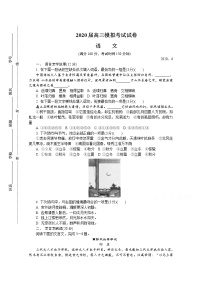 江苏省宿迁2020届高三第三次调研考试（5月） 语文 Word版含答案练习题