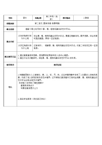 高中语文人教统编版选择性必修 上册春江花月夜教学设计