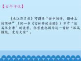 部编版高中语文选择性必修上册 春江花月夜    课件