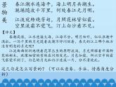 部编版高中语文选择性必修上册 春江花月夜    课件
