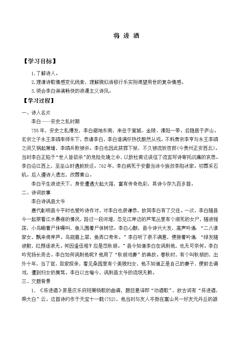 部编版高中语文选择性必修上册 将进酒   学案01