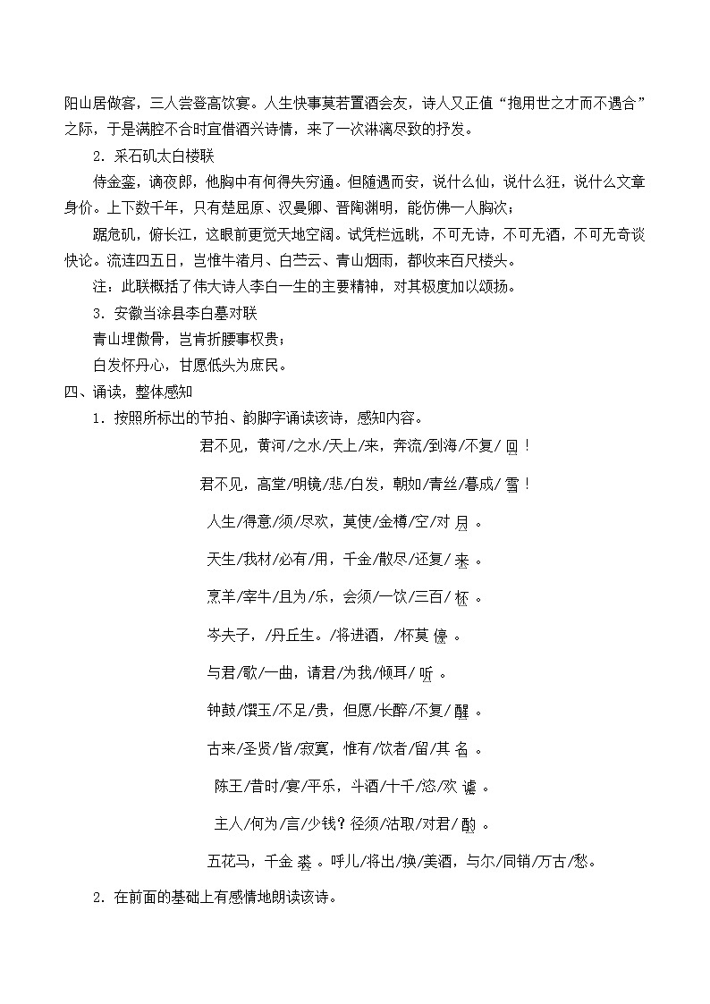 部编版高中语文选择性必修上册 将进酒   学案02