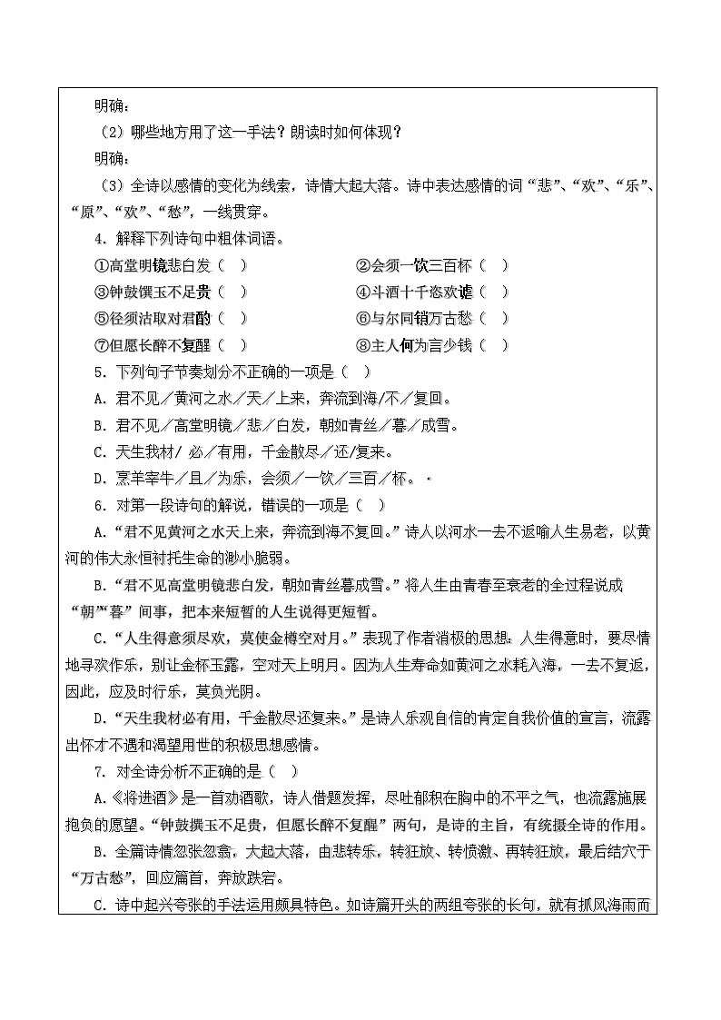 部编版高中语文选择性必修上册 将进酒   学案第2页