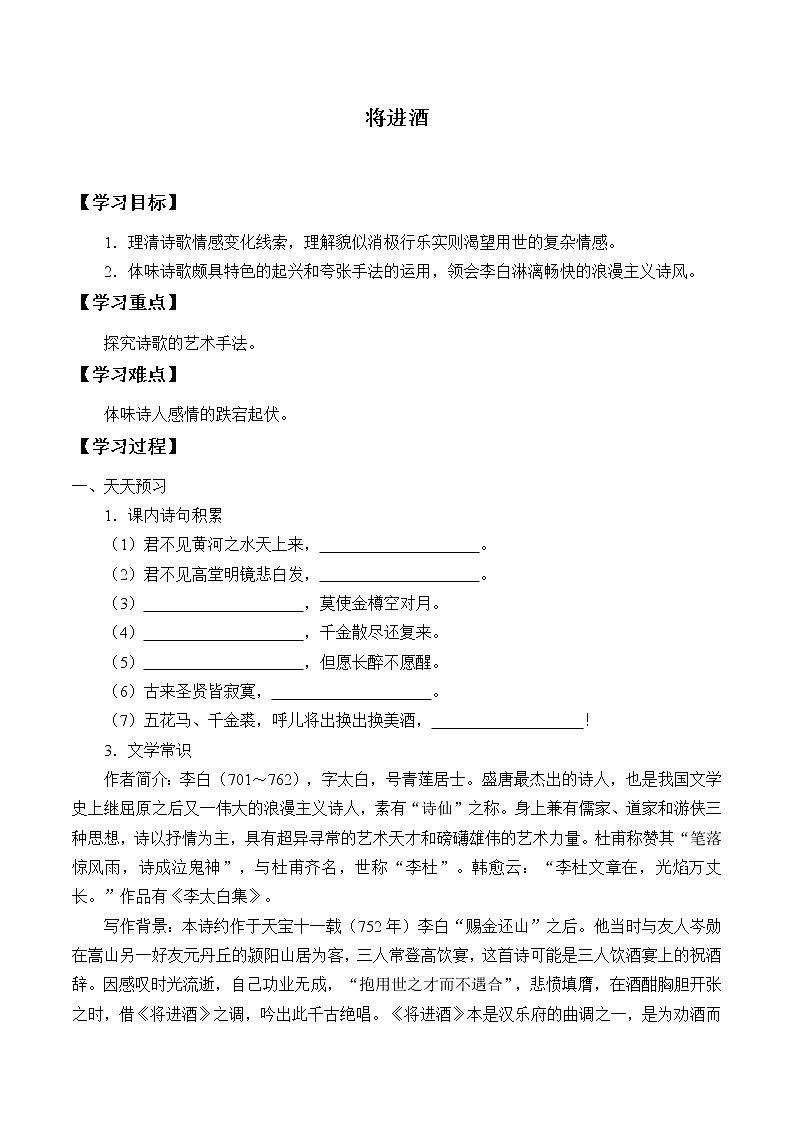 部编版高中语文选择性必修上册 将进酒   学案01
