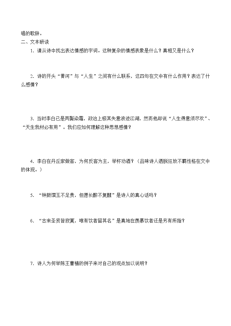 部编版高中语文选择性必修上册 将进酒   学案02