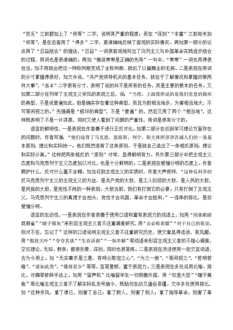 部编版高中语文选择性必修中册 2.1改造我们的学习   学案03