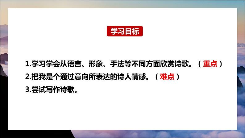 《立在地球边上放号》《峨日朵雪峰之侧》统编版高中语文必修上册 (2)课件PPT03